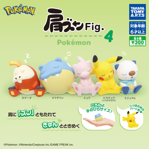 即決 肩ズンFig. ポケモン4 全5種 ポケットモンスター ホゲータ タマザラシ ミュウ ピカチュウ ミジュマル フィギュア ガチャ ガチャポン