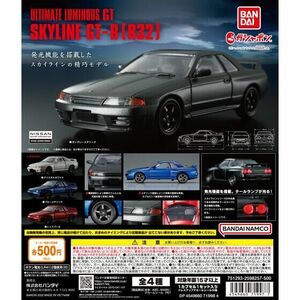 ULTIMATE LUMINOUS GT SKYLINE GT-R[R32] 全4種 アルティメットルミナス スカイライン 日産 ニッサン ミニカー ガチャ ガチャポン バンダイ