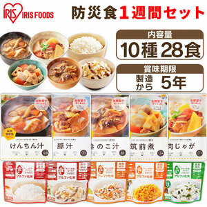 日分 28食 5年保存 防災食セット10種28食セット 3740g 防災グッズ 防災用品 防災食 災害 備蓄 地震 アルファ米 保存食 ごはん ご飯 非常食