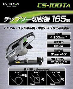 髙儀(Takagi) チップソー切断機 EARTH MAN 165mm CS-100TA【加工物の固定・取り外しが素早くできるクイックバイス】チップソー 電
