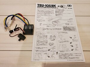 【未使用・即決】タミヤ TEU-105BK ESC アンプ 