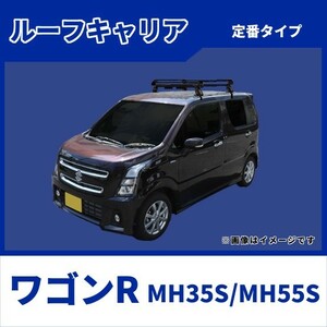 ワゴンR MH35S MH55S(ルーフレール無車専用)ルーフキャリア 定番4本脚 黒塗装