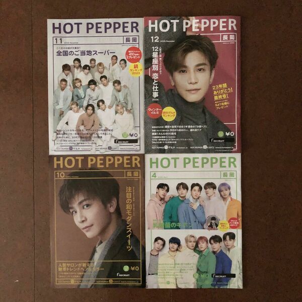 HOT PEPPER ホットペッパー　４冊　まとめ売り