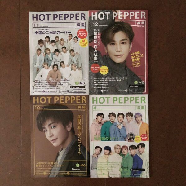 HOT PEPPER ホットペッパー 4冊 まとめ売り