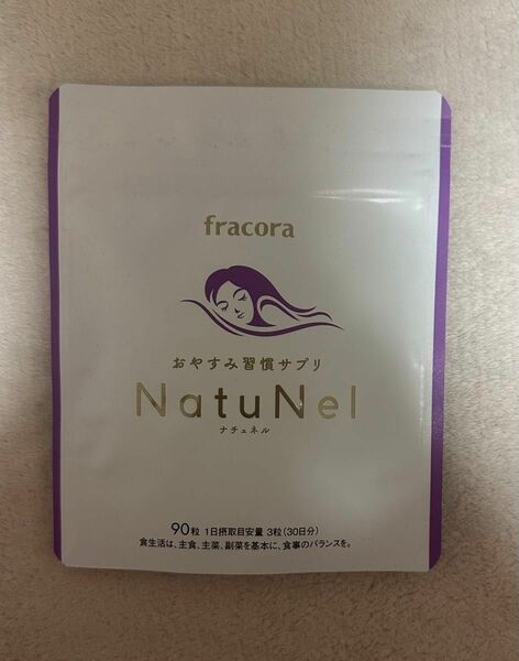 【新品・未使用】fracora フラコラ NatuNel ナチュネル おやすみ習慣サプリ　90粒　およそ30日分