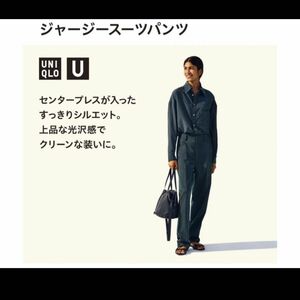 新品　UNIQLO U ユニクロユー　ジャージースーツパンツ　ウエスト61cm