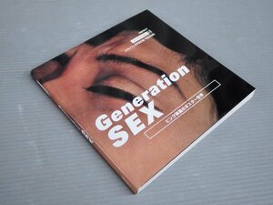 【ポスター集】Generation SEX ピンク映画のポスター集／都築響一・編◆アスペクト/2000年◆ロマンポルノ/お色気