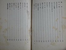 【古書ワケあり】道としての俳句／臼田亜浪◆育英書院/昭和17年（1942年）再版_画像8