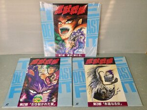 まとめ売り!!【アニメLD/レーザーディスク】魔獣戦線〈全3巻セット〉◆原作 石川賢とダイナミックプロ◆監督 大賀俊二◆1990年