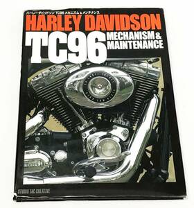 Harley-Davidson TC96 メカニズム&メンテナンス スタジオ タック クリエィティブ 点検 整備 メンテナンス カスタム 整備書 バイク