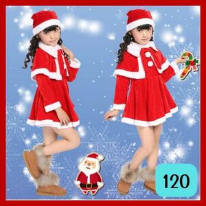 サンタコス 120cm 女の子 コスプレ コスチューム 3点セット サンタ 仮装　サンタクロース　クリスマス　セット　衣装　スカート