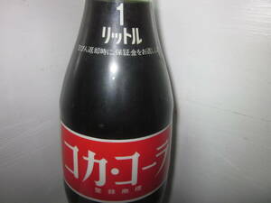昭和レトロ　超レア物　コカ・コーラ　1リットルサイズ　赤ラベル　ガラス瓶　未開栓　中身入り　1980年代　富士コカ・コーラ