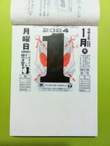 ★送230円 即決即送 2024年 企業名なし 日めくりカレンダー B5サイズ相当 NK-新9A 令和6年_画像3