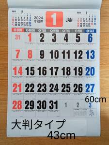 ★2024年 大判 43x60cm カレンダー 見やすい太字 12枚モノ シンプルカレンダー 企業名あり 令和6年