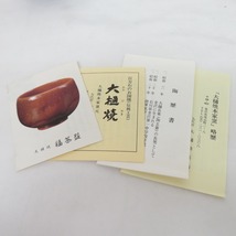 九代 勘兵衛 大樋焼 福茶碗 共箱付き 骨董・民芸品 美品_画像9