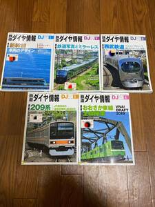 鉄道ダイヤ情報　2019年4〜6.9月号2020年1月号の5冊セット　リサイクル資料　付録付き　除籍本　美本