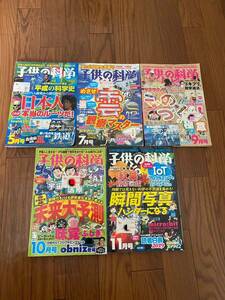 子供の科学　2019年5.7.9.10.11月号　リサイクル資料　除籍本　美本