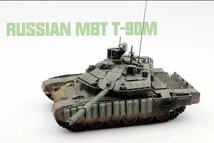 1/35 ロシア連邦軍 主力戦車T-90M 組立塗装済完成品_画像7