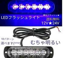 ★2個入り LEDストロボライト 爆光 高輝度 警告灯 緊急警告灯 フラッシュ クリアランスランプ 12V 24V ブルー★_画像1