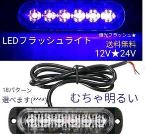 ★2個入り LEDストロボライト 爆光 高輝度 警告灯 緊急警告灯 フラッシュ クリアランスランプ 12V 24V ブルー★