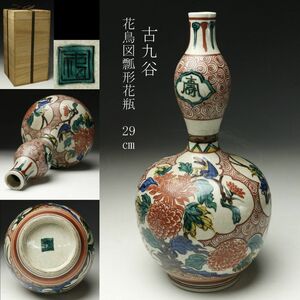 【LIG】古九谷 花鳥図瓢形花瓶 29㎝ 箱付 花器 徳利 コレクター収蔵品[.I]23.11