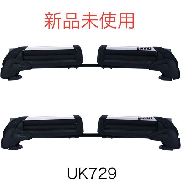 カーメイト inno イノー 車載 ルーフキャリア UK729 スキー スノーボード 専用キャリア 取り付けフック(k117)付