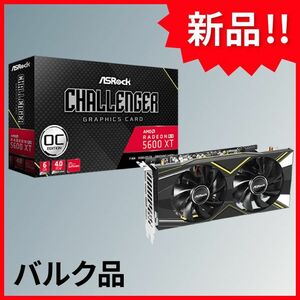 【新品未使用品】ASRock AMD Radeon RX 5600 XT Challenger D 6G OC バルク【送料無料】即決