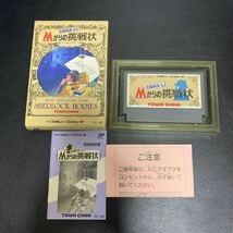 ファミコン　『名探偵ホームズ Mからの挑戦状』箱　説明書類あり_画像1