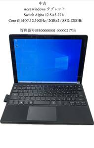 中古　Acer winタブレットSwitch Alpha 12 SA5-271/Core i3 6100U 2.30GHz/4GB /128GB/ おまけKB付き/管理番号55500000001-0000021734