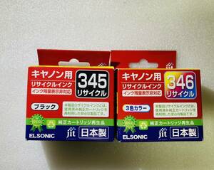 送料300円☆【即決】Canon キャノン 互換インク 345 346 2色セット JIT☆