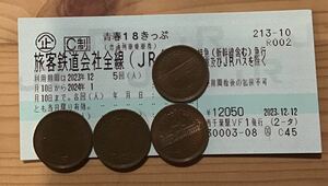 青春18きっぷ 1回分　返却不要　1/5 東京都からネコポス発送