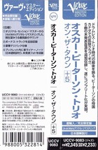 ★ 帯付廃盤CD ★ Oscar Peterson Trio オスカー・ピーターソン ★ [ オン・ザ・タウン ] ★ 最高です。　_画像2