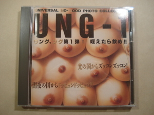 CD-ROM★UNG-1 ウング その壱★for Mac&Win