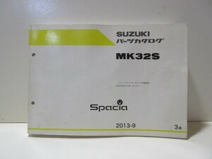 送料無料　MK32S　スペーシア　2013-9　パーツカタログ・パーツリスト