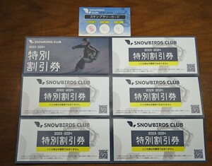 ◯SNOWBIRDS CLUB／スノーバーズクラブ◯2023-2024リフト券・特別割引券★5枚セット★スタンプラリーカード