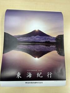 ＪＲ東海　2024年　カレンダー　東海紀行　新品未使用品　