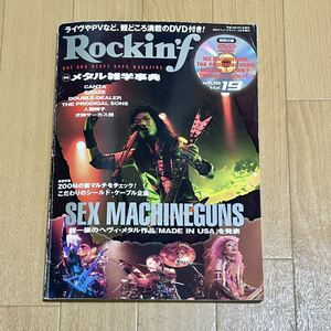 DVD付 ロッキンf Rockin'f Vol.19 SEX MACHINEGUNS 表紙 2006年9月