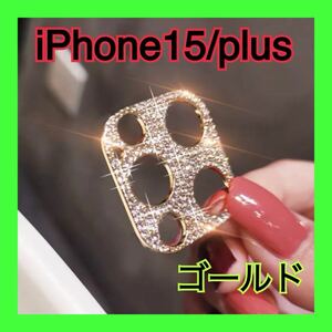 iPhone15 15Plus ゴールド カメラレンズ 保護 カバー 韓国　レンズカバー キラキラ スマホレンズ ライン　デコ　ラメ　レンズ保護