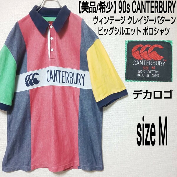 【美品/希少】90s CANTERBURY OF NEWZEALAND カンタベリー ヴィンテージ クレイジーパターン ビッグシルエット ポロシャツ(M) デカロゴ