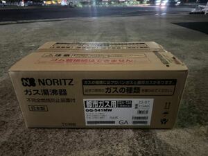 ○2GW8187 未使用　ノーリツ NORITZ ガス瞬間湯沸かし器　都市ガス　GQ-541MW 23年製○