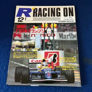 レーシングオン◆1992年12月1日号◆No.132◆F1日本グランプリ◆アラン・プロスト◆デニス・ハルム