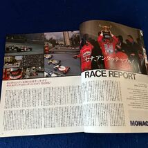 レーシングオン◆1991年7月1日号◆No.099◆F1モナコGP◆アーバイン◆SWCモンツァ＆シルバーストン_画像4