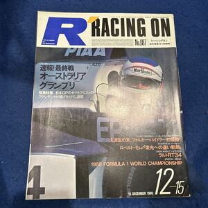 レーシングオン◆1990年12月15日号◆No.087◆オーストラリアグランプリ◆セナ◆プロスト◆フォルカー・バイドラー