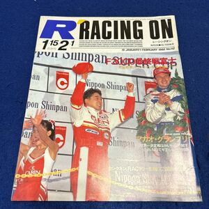 レーシングオン◆1992年1月15日2月1日合併号◆No.112◆F3000日片山右京◆マカオ・グランプリ