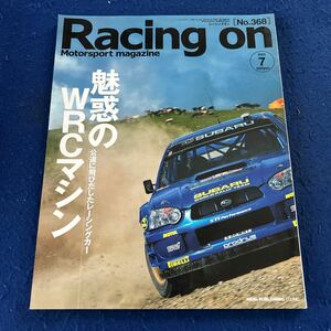 レーシングオン◆2003年7月号◆No.368◆魅惑のWRCマシン◆ブリジストン◆本山哲