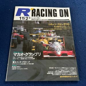 レーシングオン◆1993年1月15日/2月1日合併号◆No.135◆シルバーストンテスト◆ジョーダン・ハート