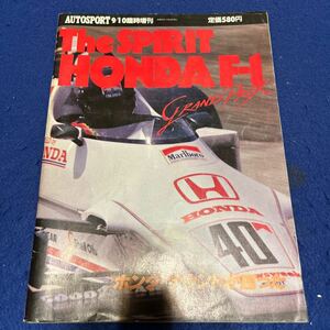 オートスポーツ◆昭和58年9月10日臨時増刊◆HONDA◆F1◆ホンダ・サウンド◆マンセル