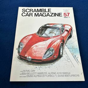 スクランブル・カー・マガジン57◆1985年1月号◆ポルシェ◆ケーターハム◆BMW