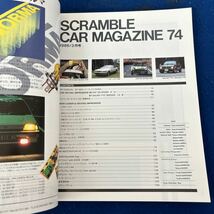 スクランブル・カー・マガジン74◆1986年3月号◆マイ・フェアレディ◆トヨタ◆ソアラ_画像2