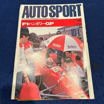 オートスポーツ◆1989年10月1日号◆No.536◆F1ハンガリーGP◆F1日本GP◆インドネシア・ラリー_画像1